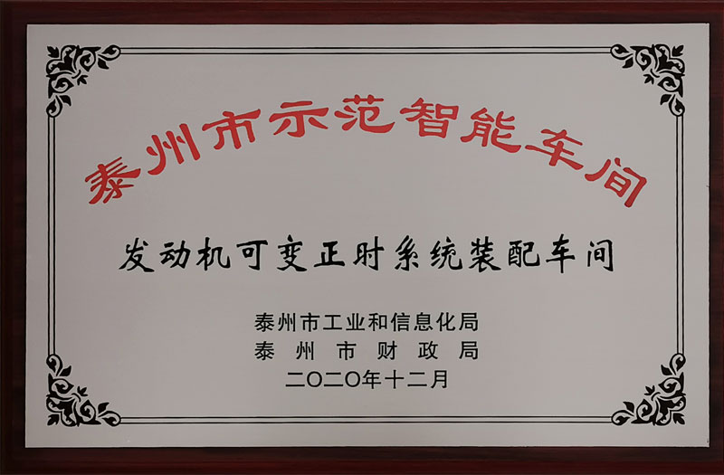  江蘇海龍成功獲得泰州市級智能制造示范車間授牌？